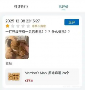 山姆回应“订单中惊现老鼠”：初步判断为偶尔